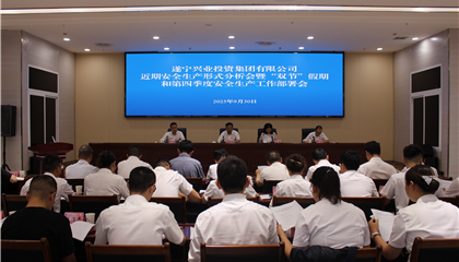 遂寧興業集團召開近期安全生產形勢分析會暨“雙節”假期和第四季度安全生產工作部署會